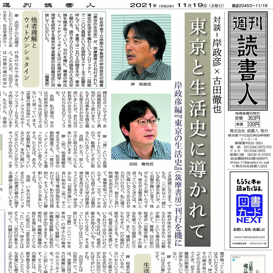 河村書店 岸政彦 古田徹也 魂 という表現を使うときに 躊躇はなかったですか あの問題設定にはすごく勇気がいると思います 東京と生活史に導かれて 岸政彦編 東京の生活史 筑摩書房 刊行を機に 読書人 T Co Hlpvmh7mcg T Co 河村書店 岸政彦 古田徹也 魂 という表現を使うときに 躊躇はなかったですか あの問題設定にはすごく勇気がいると思います 東京と生活史に導かれて 岸政彦編 東京の生活史 筑摩書房 刊行を機に 読書人 T Co Hlpvmh7mcg T Co