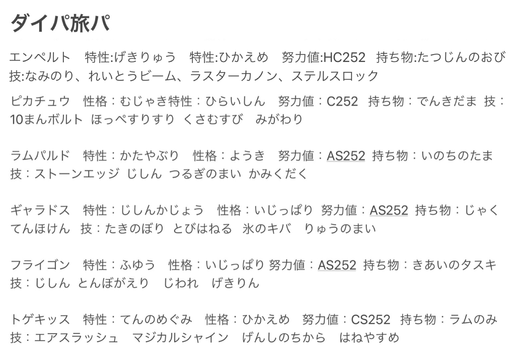 Miniti 三者面談がうまくいけば昨日徹夜で作ったこの構築がブリリアントダイヤモンドで使える 頼む 母親よ 赤点取ったのは悪かったからあまり怒らないでくれ T Co Mjdbhkrby2 Twitter