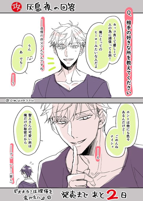 1巻発売まであと2日！ 攻にも聞いてみました。 ○1話試し読み