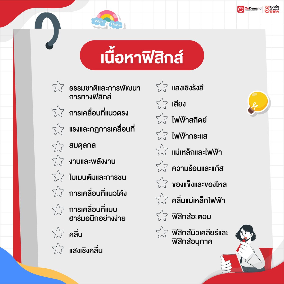ondemandacademy's tweet photo. ⭐แจกฟรี‼ Checklist เนื้อหาเตรียมสอบเข้ามหาลัย คณิต ฟิสิกส์ เคมี ชีวะ อ้างอิงตามเนื้อหาสสวท. ปีการศึกษา 2564 จบบทไหน เติมสีดาวไว้เล้ยย https://t.co/F6OKkXlQOG
