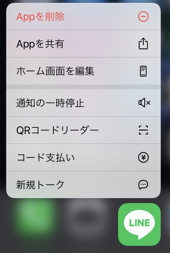 Lineのアイコンを長押しすると連絡先交換に使う Qrコード がすぐ出せる Iphoneのクイックアクションは意外と便利らしい Togetter