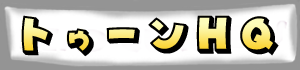 ToontownTexture's tweet photo. Toontown Texture of the Day:
hqTT_sign_japanese https://t.co/lfqcwMRwQS
