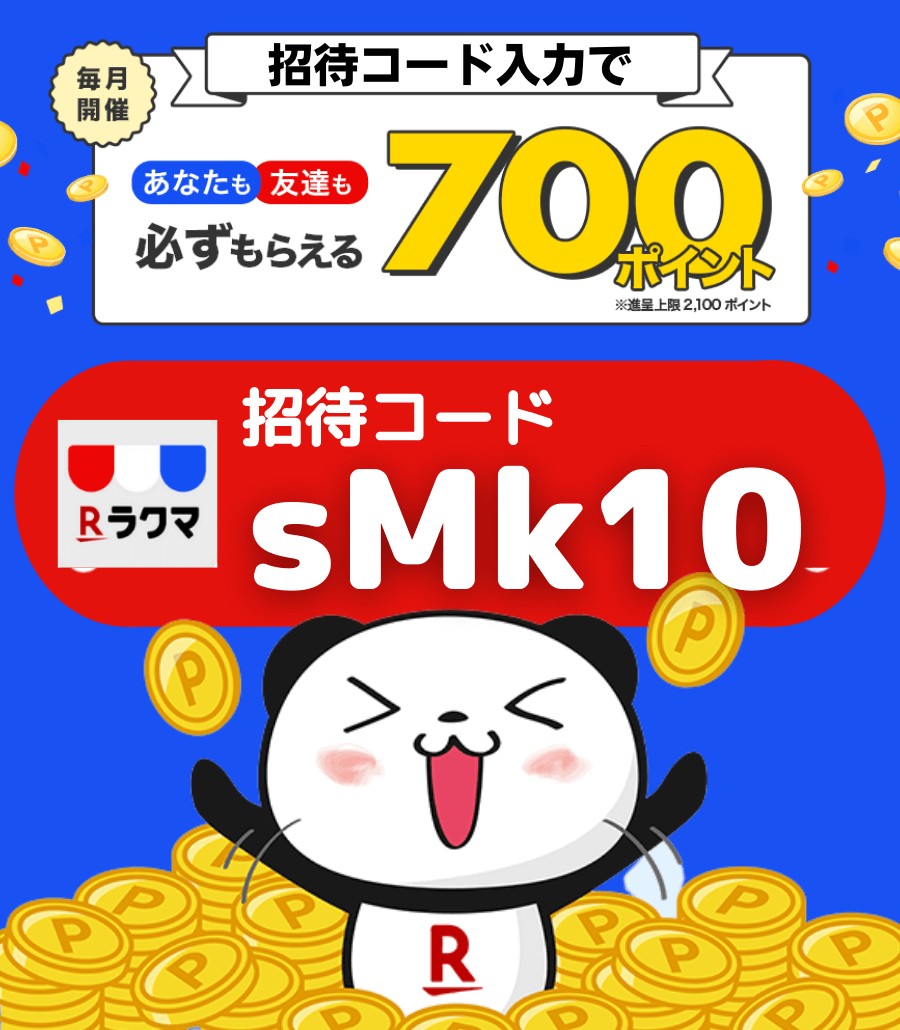 ラクマ招待コード Twitter Search Twitter