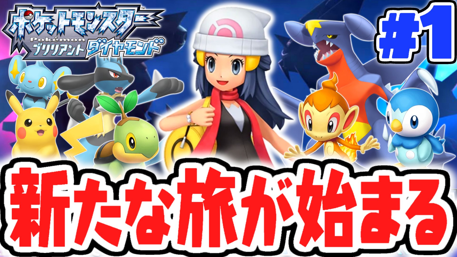 Mk ミラクルk 今日の動画1本目 本日発売のポケモン最新作 待望のダイパリメイクが面白 すぎる シンオウ地方で新たなる旅立ち ダイパリメイク実況part1 ポケットモンスター ブリリアントダイヤモンド シャイニングパール ポケモンbdsp発売 T