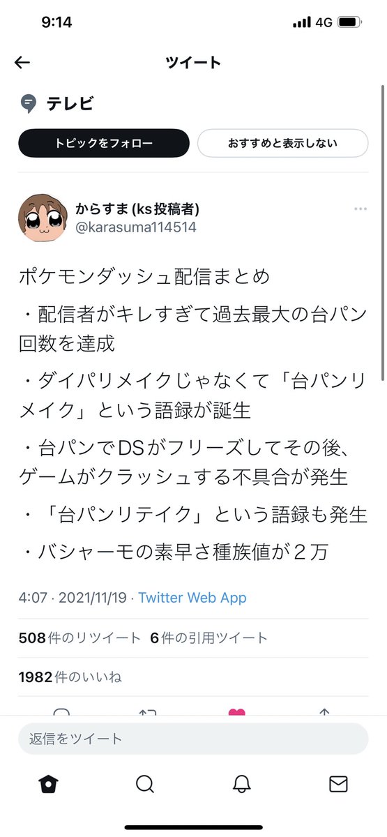 ট ইট র からすま Ks投稿者 ポケモンダッシュ配信まとめ 配信者がキレすぎて過去最大の台パン回数を達成 ダイパリメイクじゃなくて 台パンリメイク という語録が誕生 台パンでdsがフリーズしてその後 ゲームがクラッシュする不具合が発生