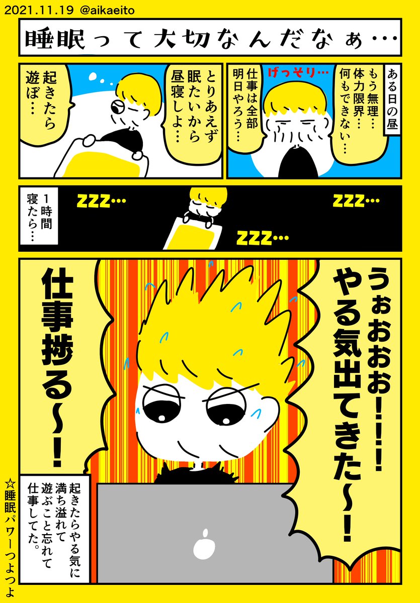 睡眠って大切なんだなぁ… 