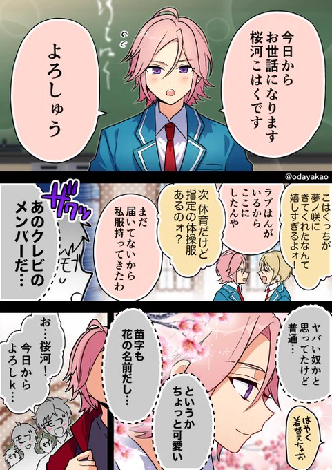 夢ノ咲に転校してきたこはく ※捏造しかない 