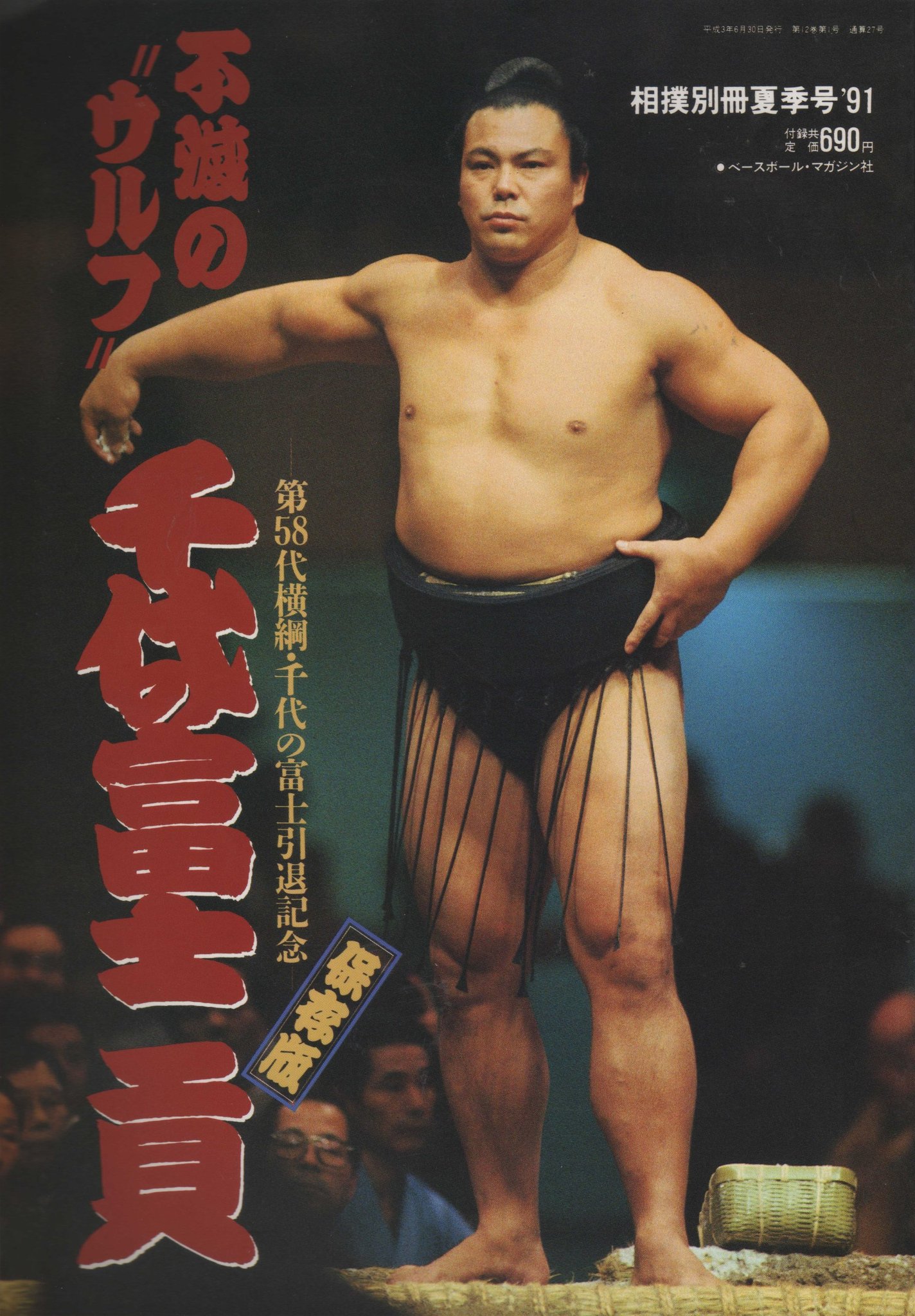 千代の富士貢 Twitter Search Twitter