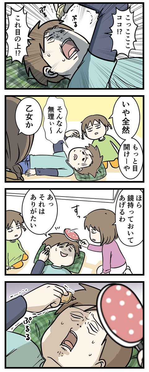 目薬さすの超苦手少年と
そんなの関係ない妹の話
#コミックエッセイ 
