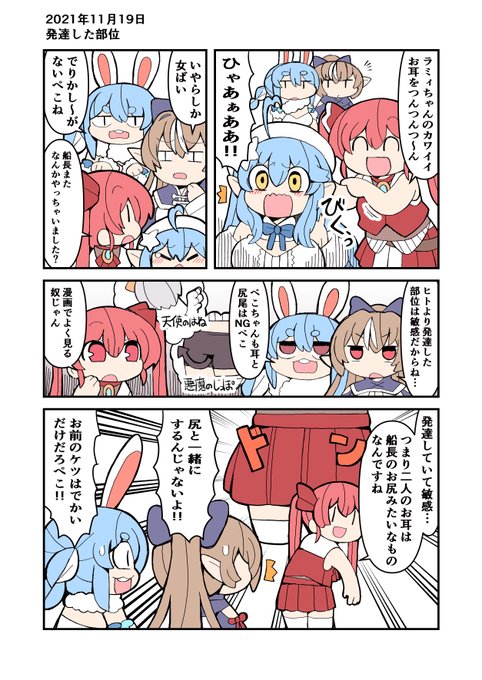 発達した部位
#ぺこらーと 
#マリンのお宝 
#しらぬえ 