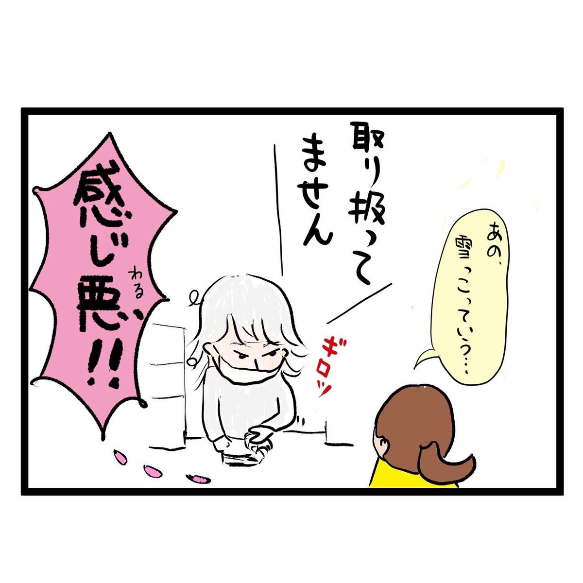 #四コマ漫画
#雪っこ
#酔仙酒造
#にごり酒
こんな店で買わねーよ 