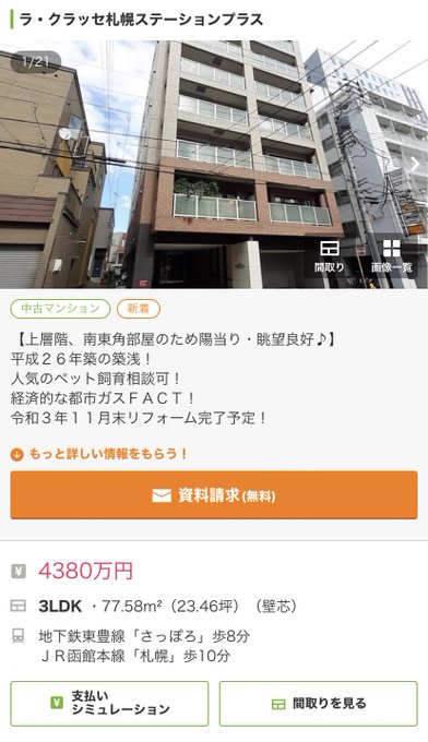 One札幌ステーションタワー 紹介記事 Part1 札幌マンション スムラボ