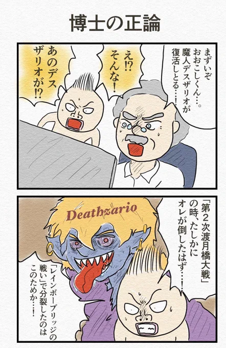 お気に入り4コマ『博士の正論』 