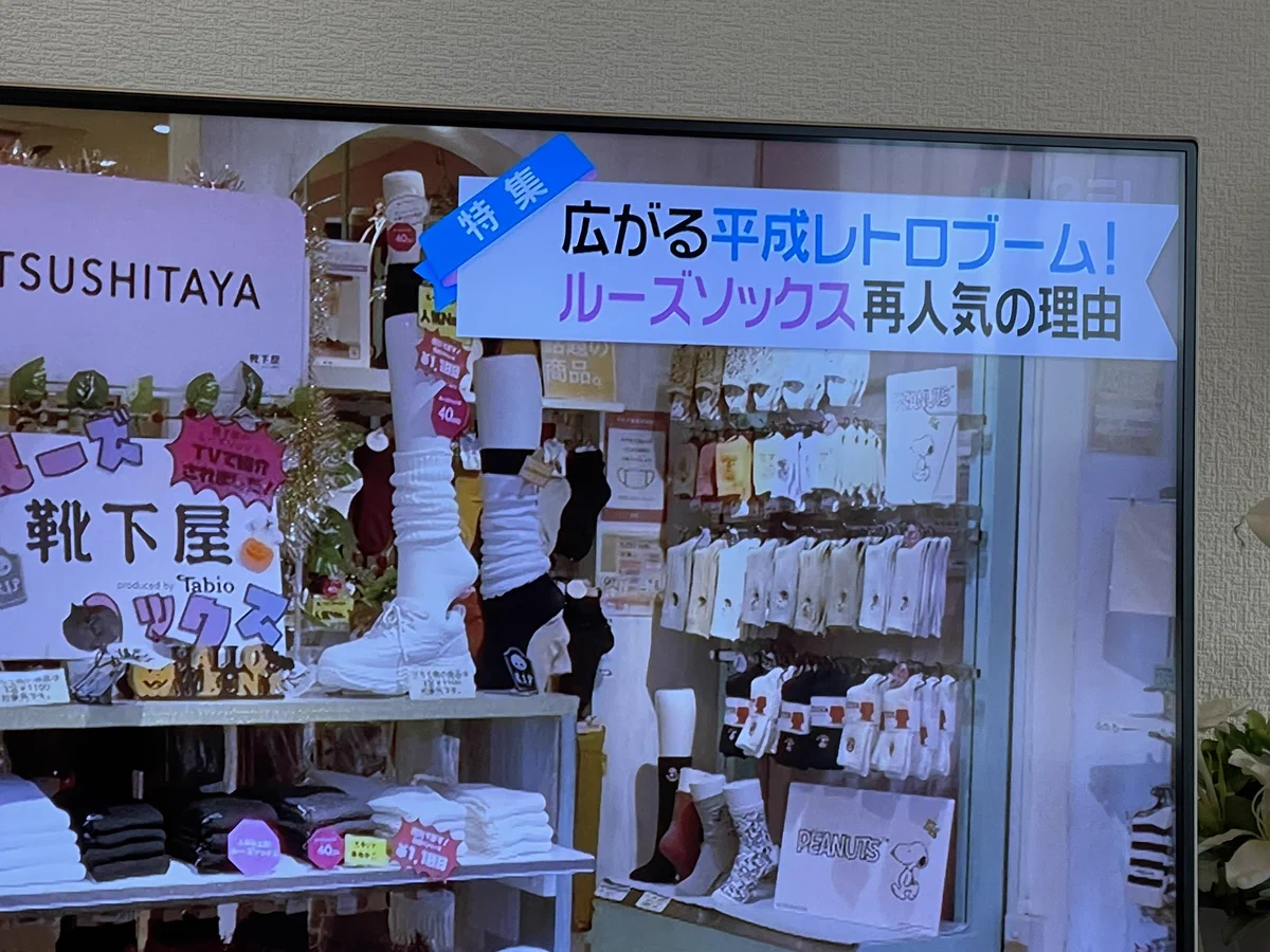 ルーズソックスが再ブーム！？ZIPもビックリ