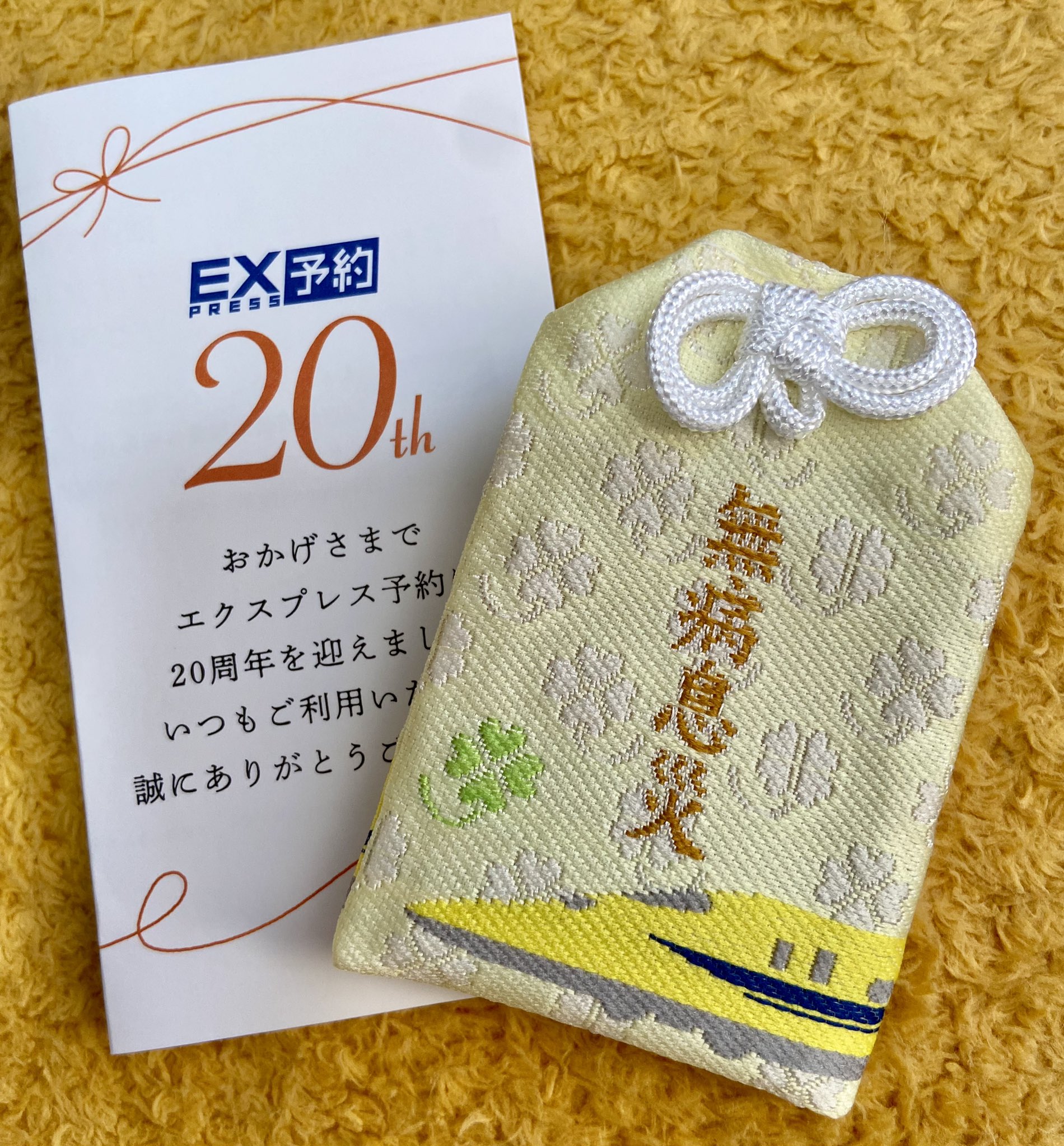 ドクターイエロー お守り 20周年記念 923形ドクターイエロー（T4）の