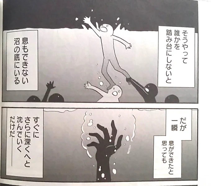 ドラマとは犯人が違う3巻の置きチャリ回。
描いていることはヤンガルに通低するテーマです。
「どの人の生きづらさも、他人事ではいられない」
犯人にたいしてガチギレする森生、それを止めるユキコ、寄り添う獅子王。
それぞれの抱えている立場によって反応が違います。

#ヤンキー君と白杖ガール 