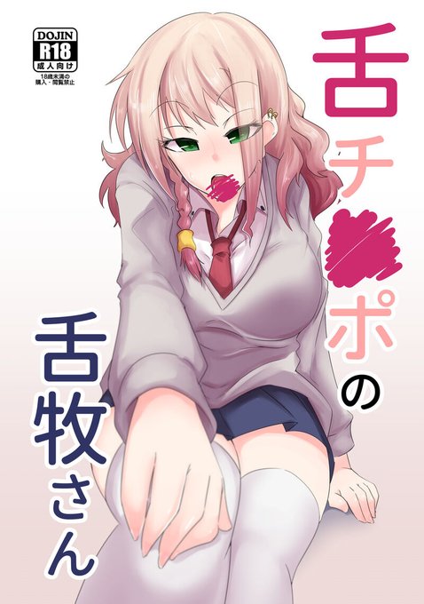 舌牧さんのサンプルです( ・ิω・ิ)
次回のふたけっとにて頒布致します。
#ふたけっと 