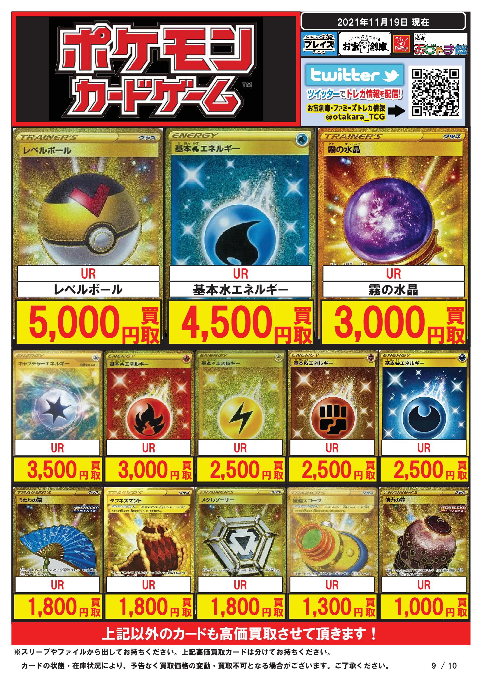 プレイズ 三宮店 アルバイト急募 Rt Preyz Sannomiya ポケカ 買取 三宮 トレカ 11 19更新 ﾉｰﾏﾙｶｰﾄﾞｾﾝﾁ買取実施中 買取保証ｲﾍﾞﾝﾄ実施中 デッキ買取超強化中 Ur レベルボール 5000円 Ur 基本水エネルギー 4500円 Ur 霧の水晶 3