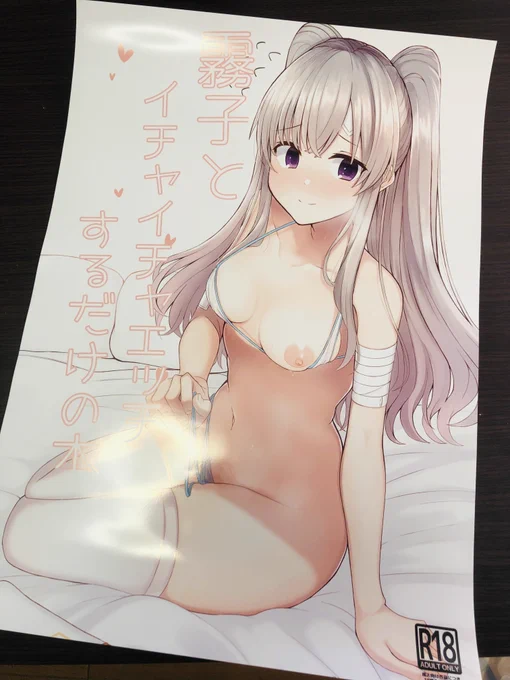 コミケの表紙ポスター届いた!!✨✨
めっちゃ色も良くて大きい…!!✨✨ 