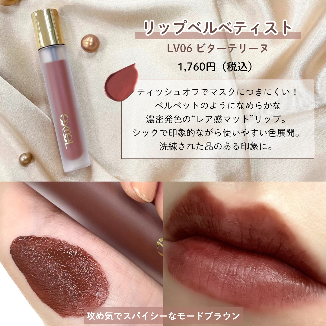 上品でお洒落な絶妙カラー！#エクセル のブラウンリップをピックアップ