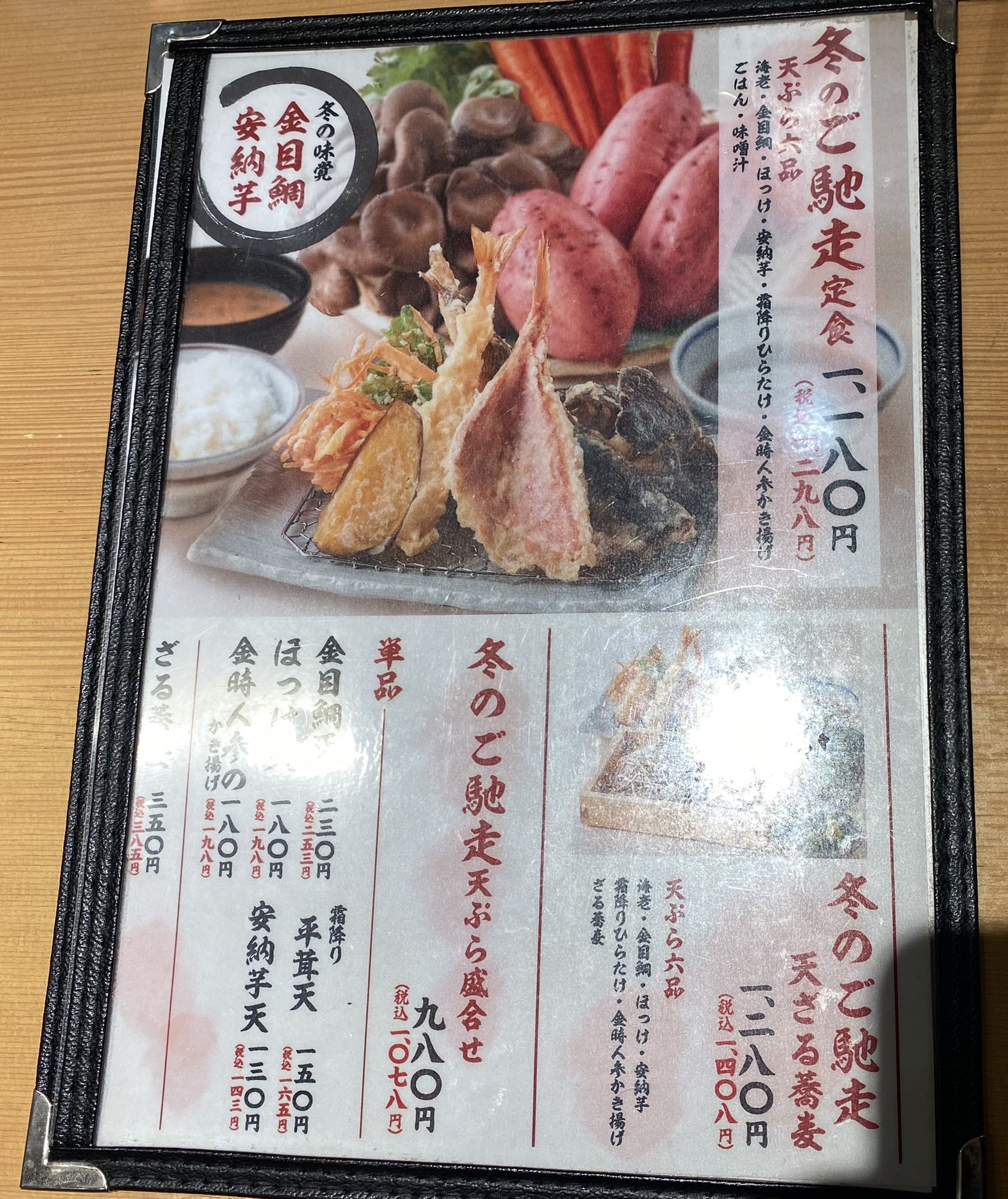天ぷら定食まきの Twitter Search Twitter