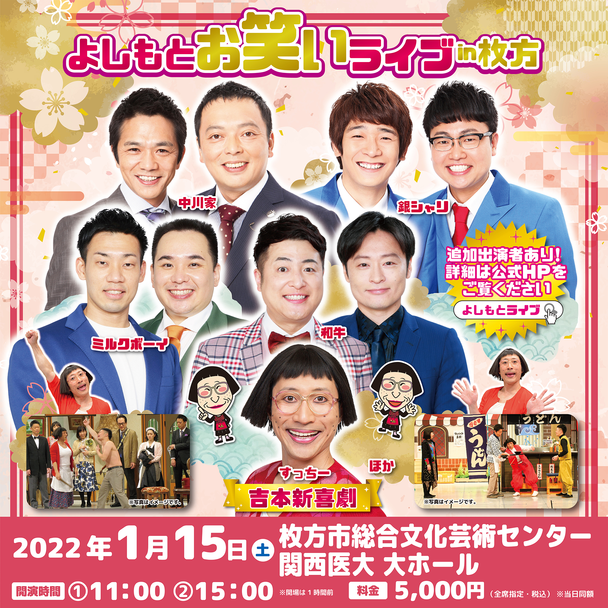 よしもとライブ on Twitter: "?チケット発売中‼ 『よしもとお笑いライブin枚方』 ?2022/1/15①11:00~②15:00~ 枚方市総合文化芸術センター 関西医大 大ホール ?出演 #中川家 #銀シャリ #和牛 #ミルクボーイ ほか #吉本新喜劇 #すっちー ほか ... マンスリーよしもと October vol_013 baseよしもと大研究!