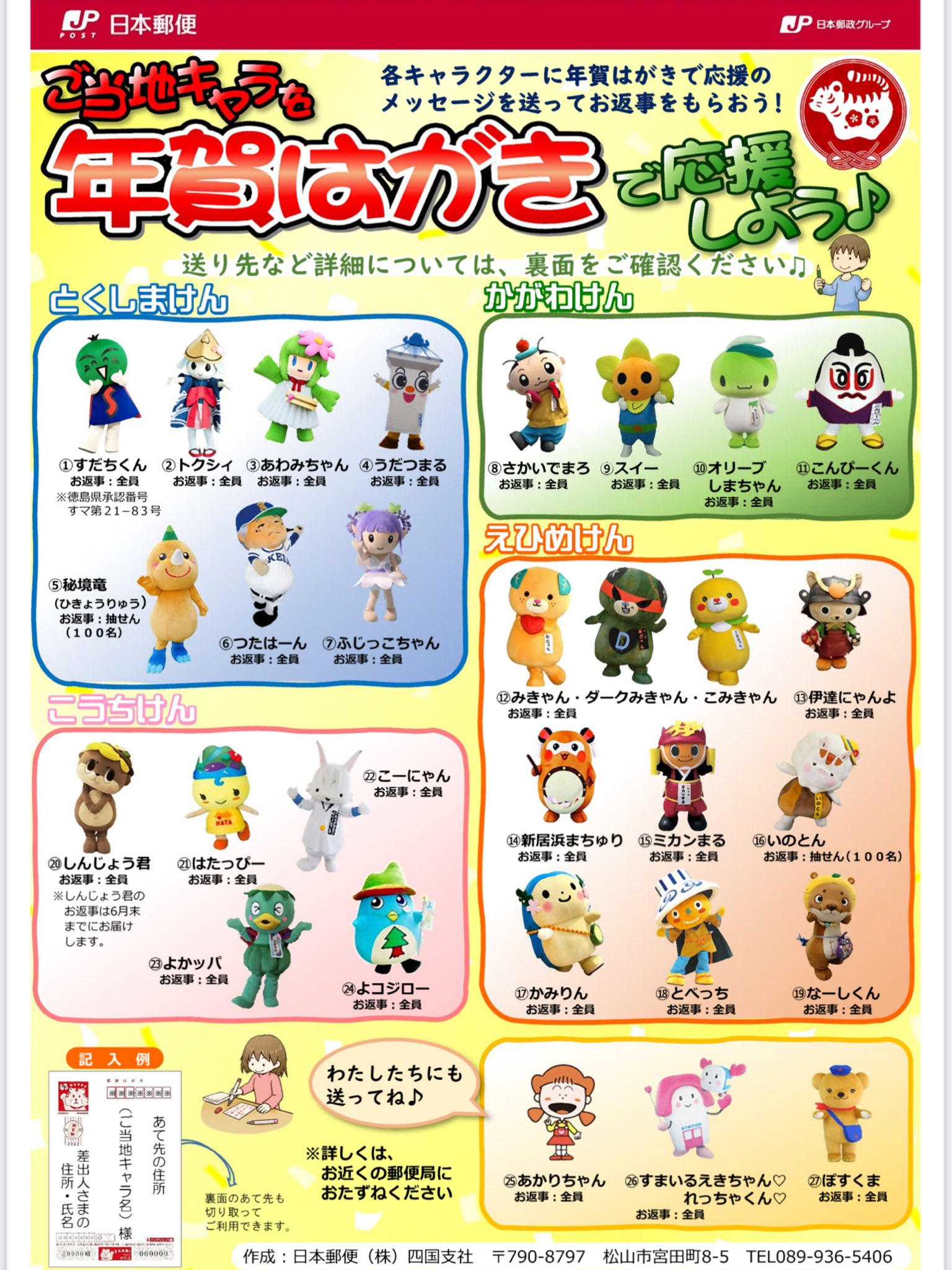 Tweets With Replies By 日本郵便四国支社 公式 Jp Post 459 Twitter