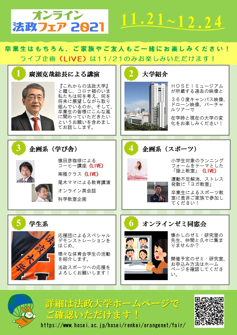 お知らせ】「法政フェア2021」をオンライン形式で開催いたします