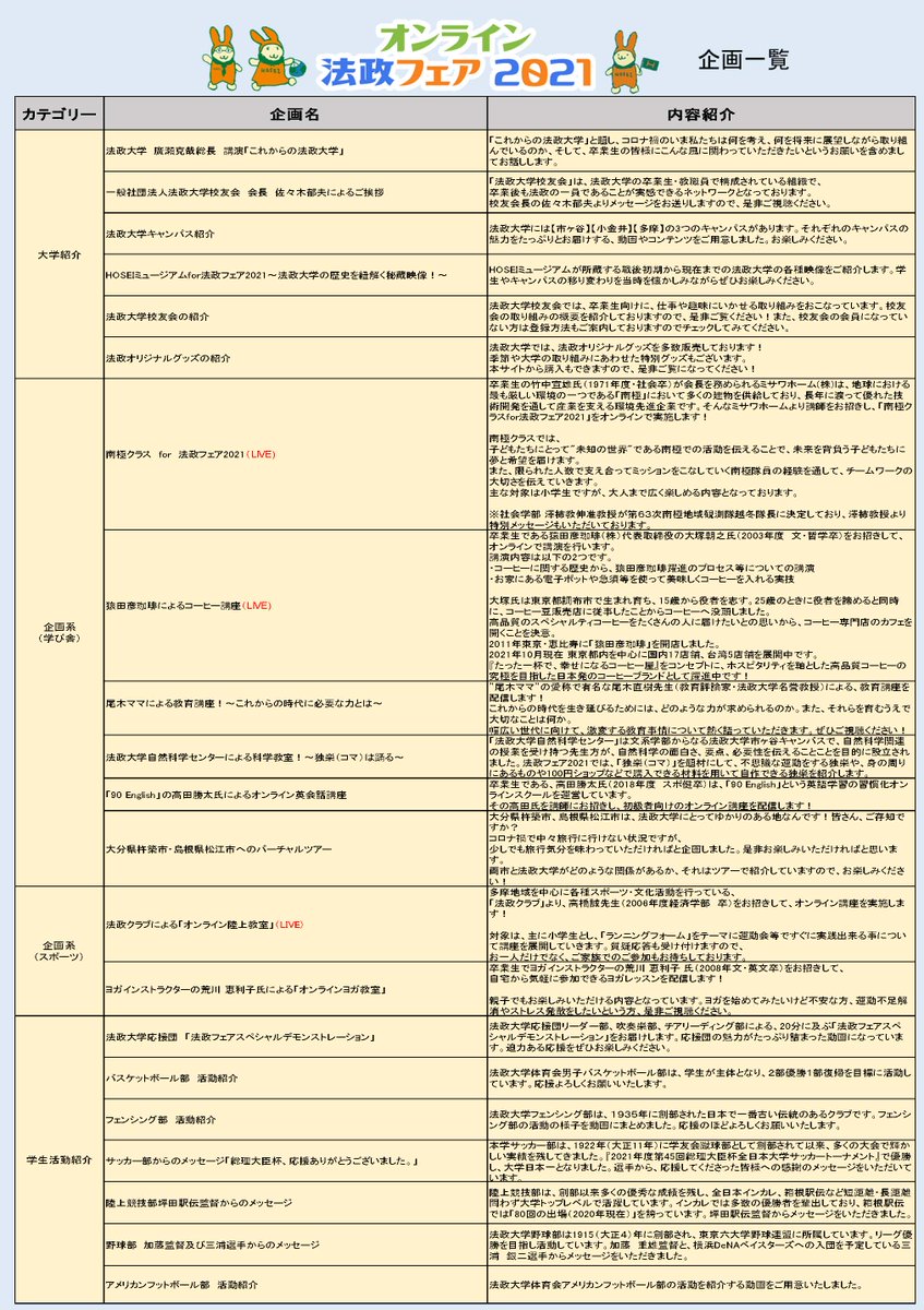 お知らせ】「法政フェア2021」をオンライン形式で開催いたします