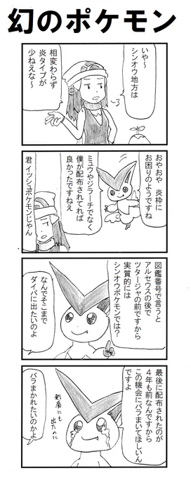 4コマ 幻のポケモン #ポケモンBDSP 