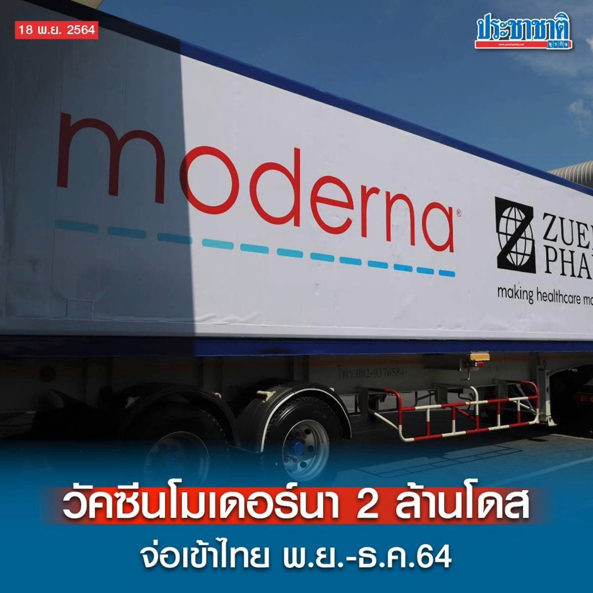 allaboutsadden's tweet photo. ประกาศ ช่วยรีด้วยนะคะ!!!! วัคซีน Moderna ล็อตที่ 2 จำนวน 1,479,465 ล้านโดส จะมาถึงไทยในวันที่ 29 พย.นี้ แต่เซอร์ไพร์สมาก คือ วัคซีนล็อตนี้จะหมดอายุราว 22 มค.2565 เท่ากับมีเวลาใช้วัคซีนล็อตนี้เพียง 7 สัปดาห์เท่านั้น ตั้งตารอตั้งนาน แต่กลับได้ของใกล้หมดอายุอีก #โมเดอร์นาอยู่ไหน https://t.co/b4oVF3xKYe