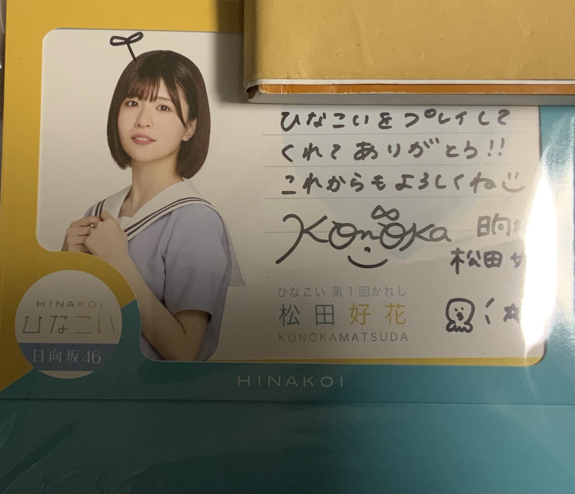 日向坂46 ひなこい 第1回かれしイベント 影山優佳 直筆サインラブレター