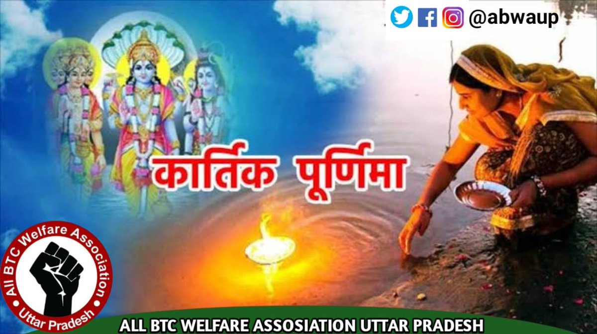 आप सभी को कार्तिक पूर्णिमा की हार्दिक शुभकामनाएं श्री हरि की कृपा सदैव बनी रहे🙏🎇🚩
#KartikPurnima 
<a href="/abwaup/">ABWAUP</a>