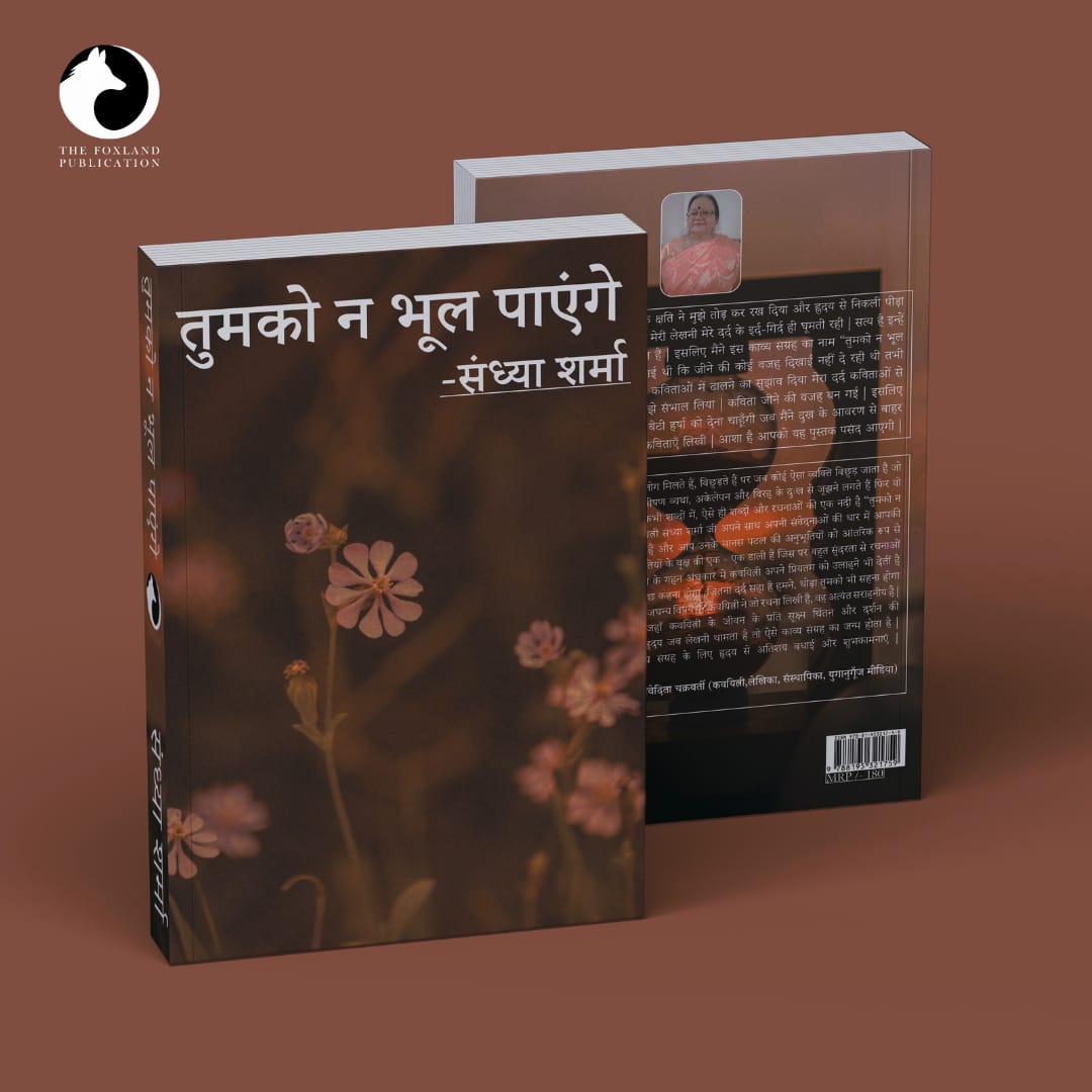 land_fox's tweet photo. We are very excited to reveal the cover of our new book “Tumko Bhula Na payenge” written, edited and sourced by our talented writer Mrs. Sandhya Sharma.
Stay tuned and watch out for this space. 
| Coming soon |
#thefoxlandpublications
#Tumkobhulanapayenge https://t.co/k42VnEKqo2