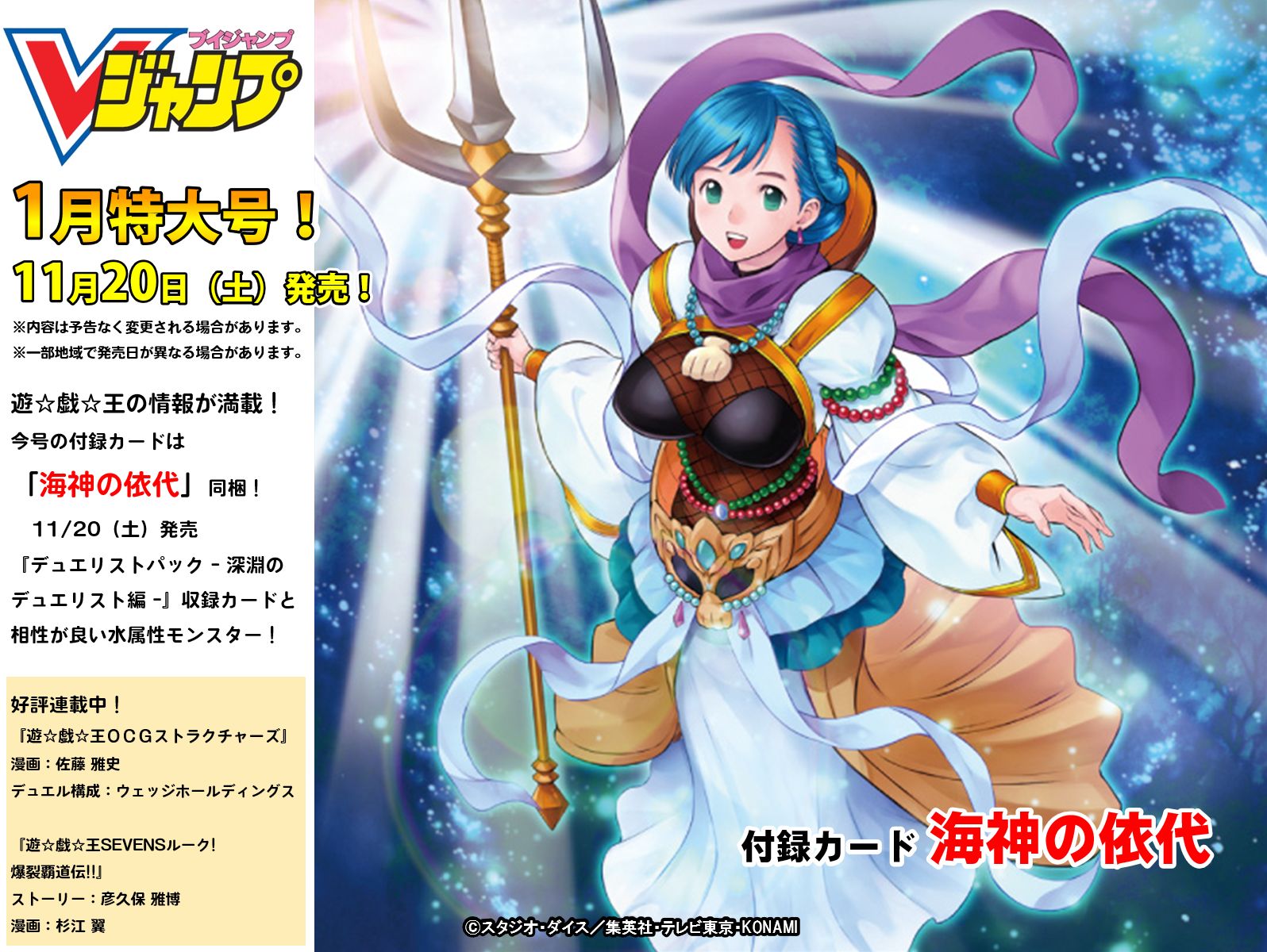 公式 遊戯王ocg 好評発売中 Vジャンプ1月特大号 遊 戯 王 の情報が満載 付録カードは 海神の依代 が同梱 カードの効果はこちら Vジャンプレイb をチェック T Co Stqnvd5gul T Co Btvgo1msvh Twitter 公式 遊戯王ocg 好評発売中 Vジャンプ1月特大号 遊 戯 王 の情報が満載 付録カードは 海神の依代 が同梱 カードの効果はこちら Vジャンプレイb をチェック T Co Stqnvd5gul T Co Btvgo1msvh Twitter