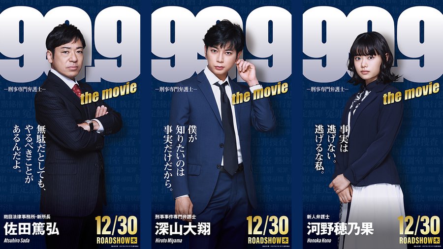 99 9 刑事専門弁護士ｰ 年末spドラマを無料視聴する方法 Spドラマ 歴代シリーズまで網羅 Appliv Topics