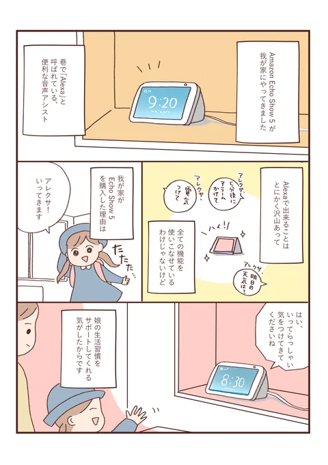 アレクサ、我が家には必要ないかなと思ったけど、子育ての上で便利だし生活に溶け込んでとても活用してます。#アマゾンエコー #アレクサ #Amazonブラックフライデー #PR 