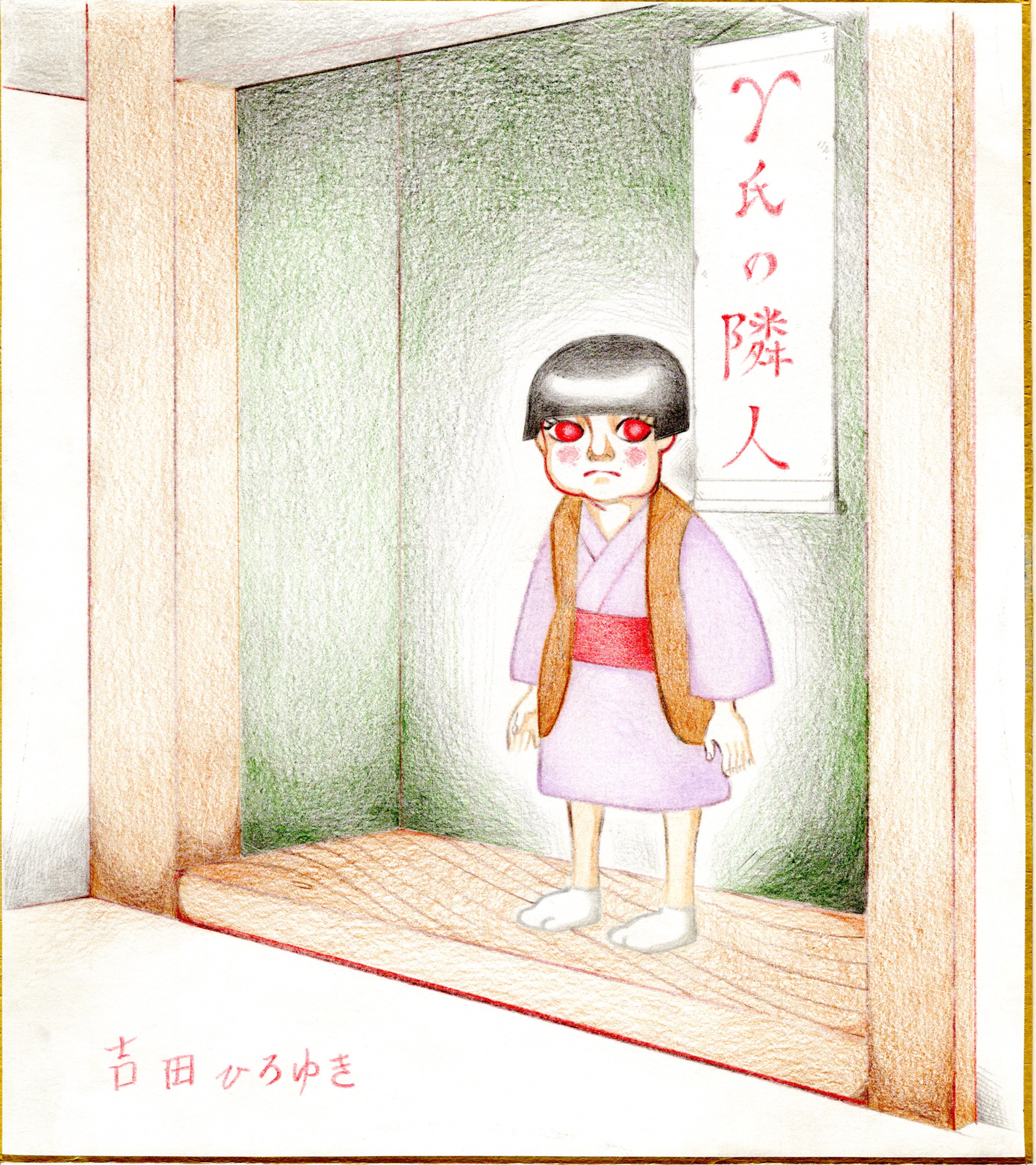 吉田ひろゆき Y氏の隣人 吉田ひろゆきの原画展 描き下ろし色紙の販売も コミックナタリー Yahooニュース T Co I2ouexktrv T Co Autwo5oqhv Twitter