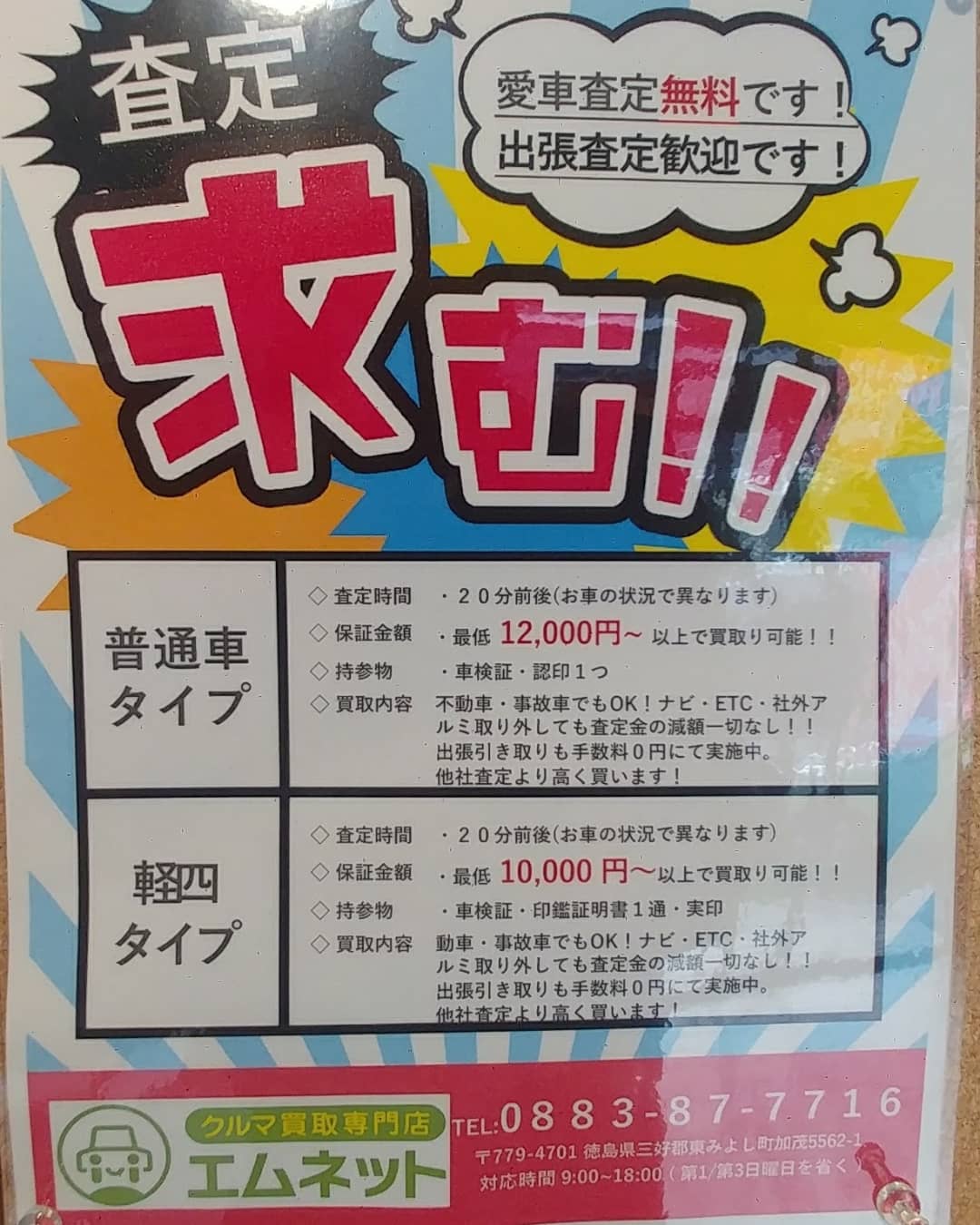 クルマ買取専門店エムネット おはようございます 愛車査定 受付中です 気になる車輌がありましたらお気軽にご相談下さいね クルマ買取専門店エムネット エムネット 徳島県三好郡 三好市 愛車査定 愛車買取り 車査定 車好きな人と