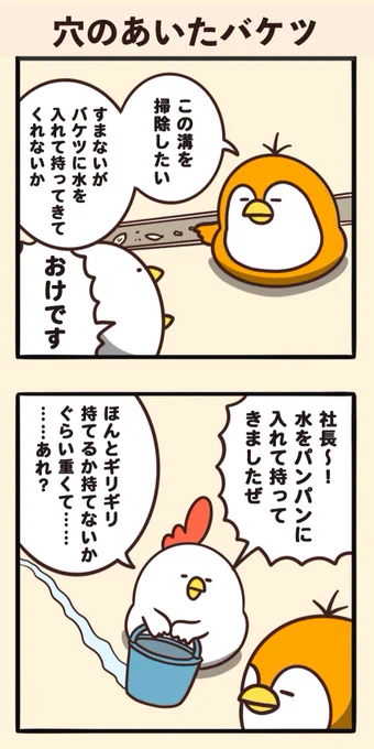 穴のあいたバケツ 