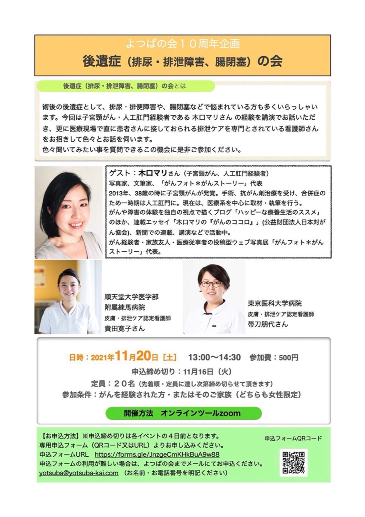 木口マリ 原千晶さんの患者会 よつばの会 のイベント まだ申込み受付中 11 土 女性限定 がん経験者 ご家族 司会は原千晶さん 看護師さん キグチもお話します 直前まで申し込みok 申込み T Co Cdf2ci4egi メール申込み