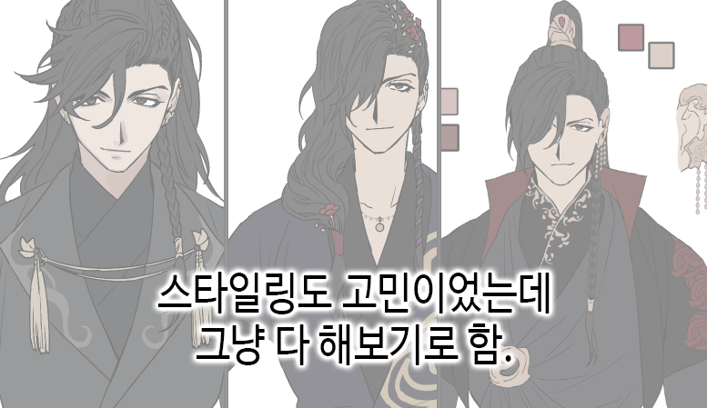 승한이 초기. 마음 속으로 정해둔 이미지는 있었고 컬러를 고민했다. 