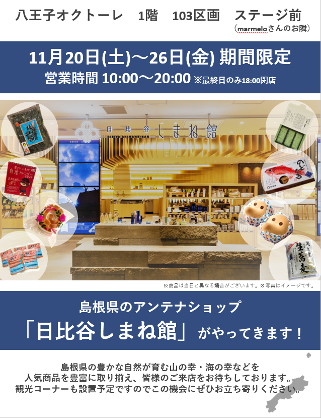 日比谷しまね館 Shimanekan Twitter 日比谷しまね館 Shimanekan Twitter