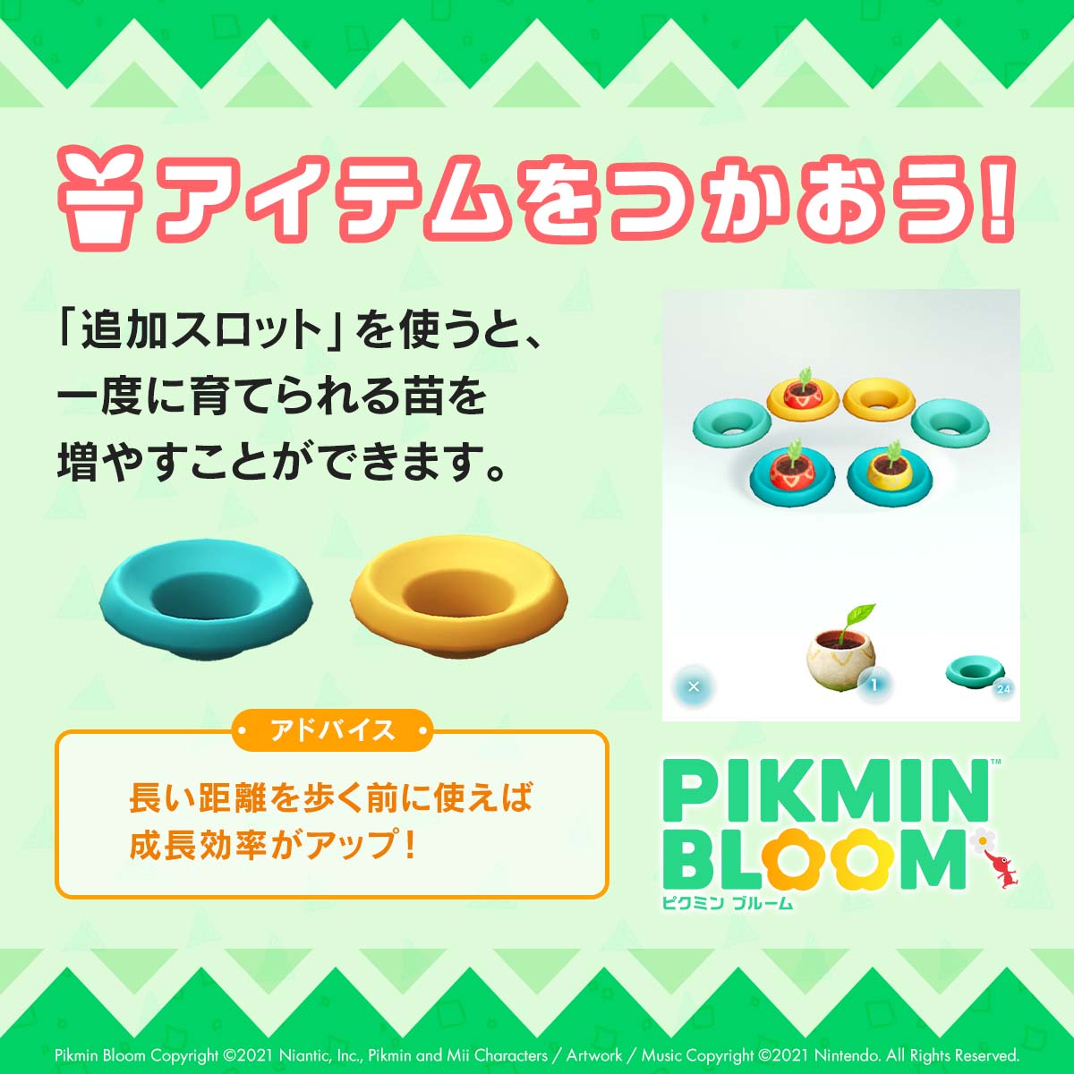 Pikmin Bloom Japan アイテムをつかおう 苗を育てたいけどスロットの空きが無い って事はありませんか そんな時に便利なのが 追加スロット 苗を植えるスロットを一時的に増やすことができます イッキに苗を育てたい時にオススメです 苗を