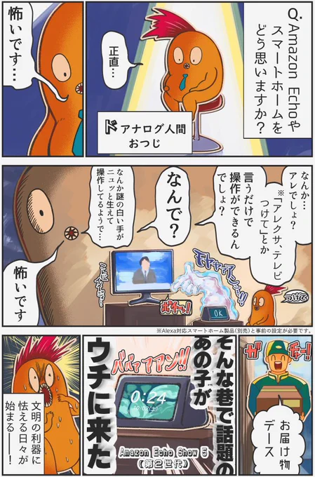 【超アナログ人間が文明の利器を試した結果】

特に買い物リストの機能が便利すぎて日々の生活レベルがめちゃんこ上がったぞ!
#アマゾンエコー #アレクサ #Amazonブラックフライデー #PR 