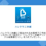 オキナワブルーパワープロジェクトのツイート画像