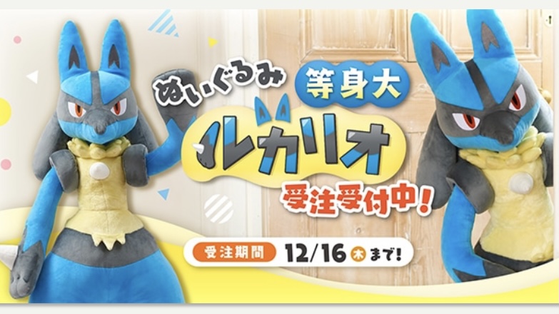 クーポンok 等身大　ルカリオ　ポケモン　ぬいぐるみ　ポケモンセンター