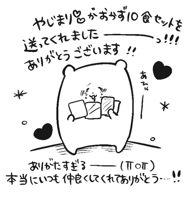 友人のやじまり(@musclenadao)が、ウィッシュリストからおかずを送ってくれました!!ありがとうございます🌼そして、いつも仲良くしてくれて嬉しいです。ありがとう! 