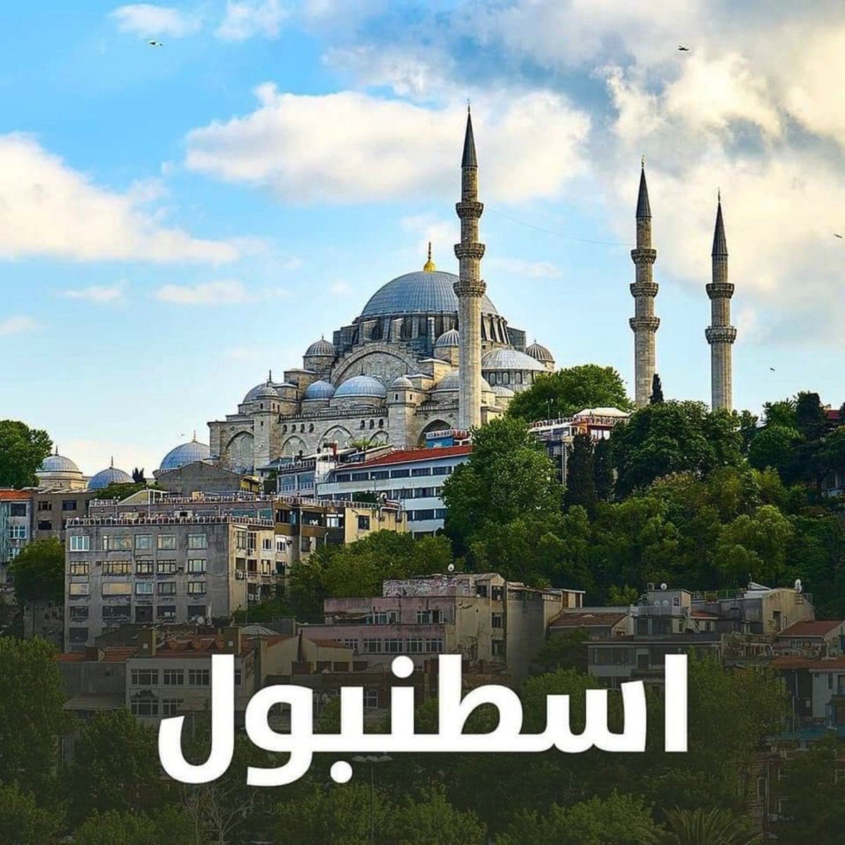 Basm8210's tweet photo. سياحة في تركيا https://t.co/KoJAZ7zn6d