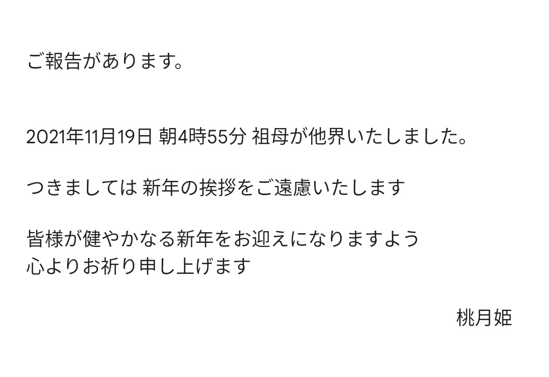 みるき 喪中 Miruki Aitan Twitter